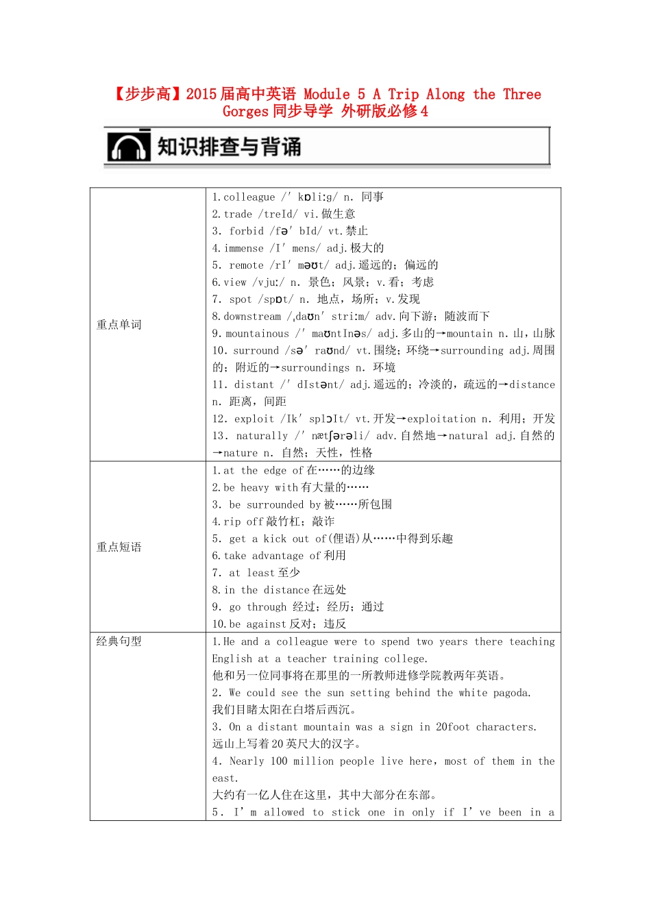 【步步高】2015届高考英语 Module 5 A Trip Along the Three Gorges同步导学 外研版必修4_第1页