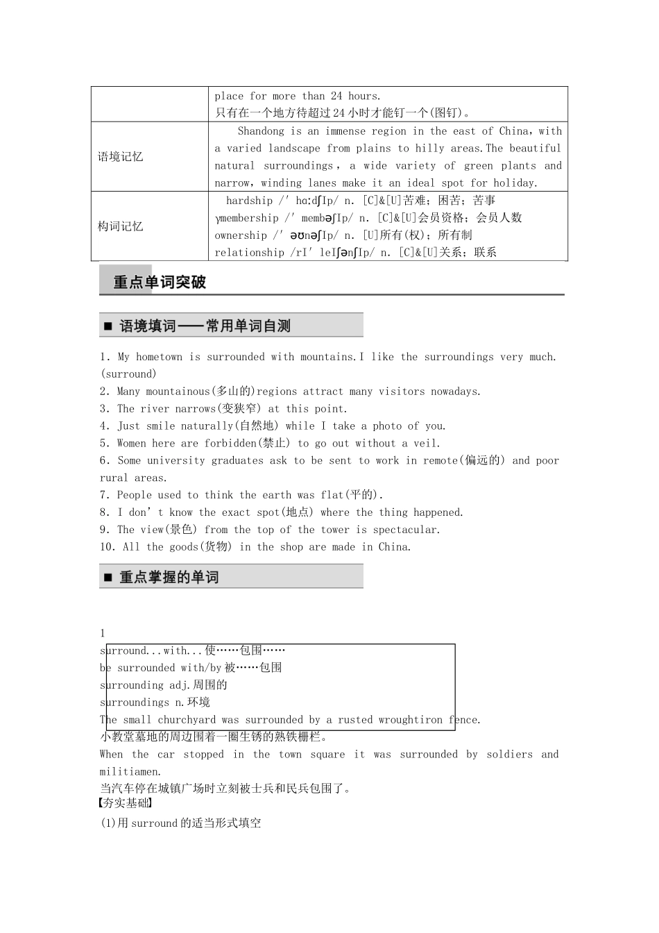 【步步高】2015届高考英语 Module 5 A Trip Along the Three Gorges同步导学 外研版必修4_第2页