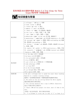 【步步高】2015届高考英语 Module 5 A Trip Along the Three Gorges同步导学 外研版必修4