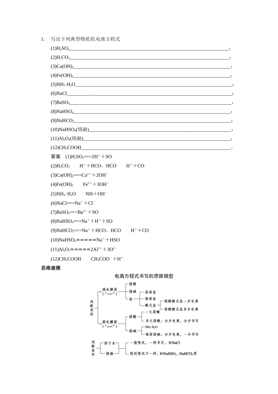 【步步高】（新课标）2015届高考化学大一轮复习讲义 第二章 第2讲 离子反应 离子方程式导学案_第3页