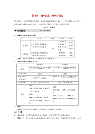 【步步高】（新课标）2015届高考化学大一轮复习讲义 第二章 第2讲 离子反应 离子方程式导学案