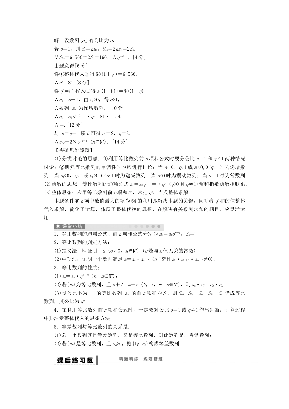【步步高】2014届高三数学大一轮复习讲义 第6章 等比数列及其前n项和学案 苏教版 _第3页