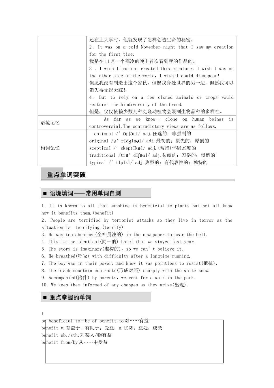 【步步高】2015届高考英语 Module 5 Cloning同步导学 外研版选修6_第2页