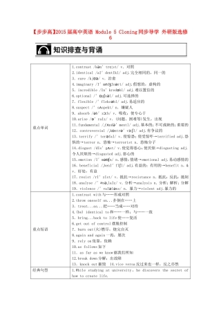【步步高】2015届高考英语 Module 5 Cloning同步导学 外研版选修6