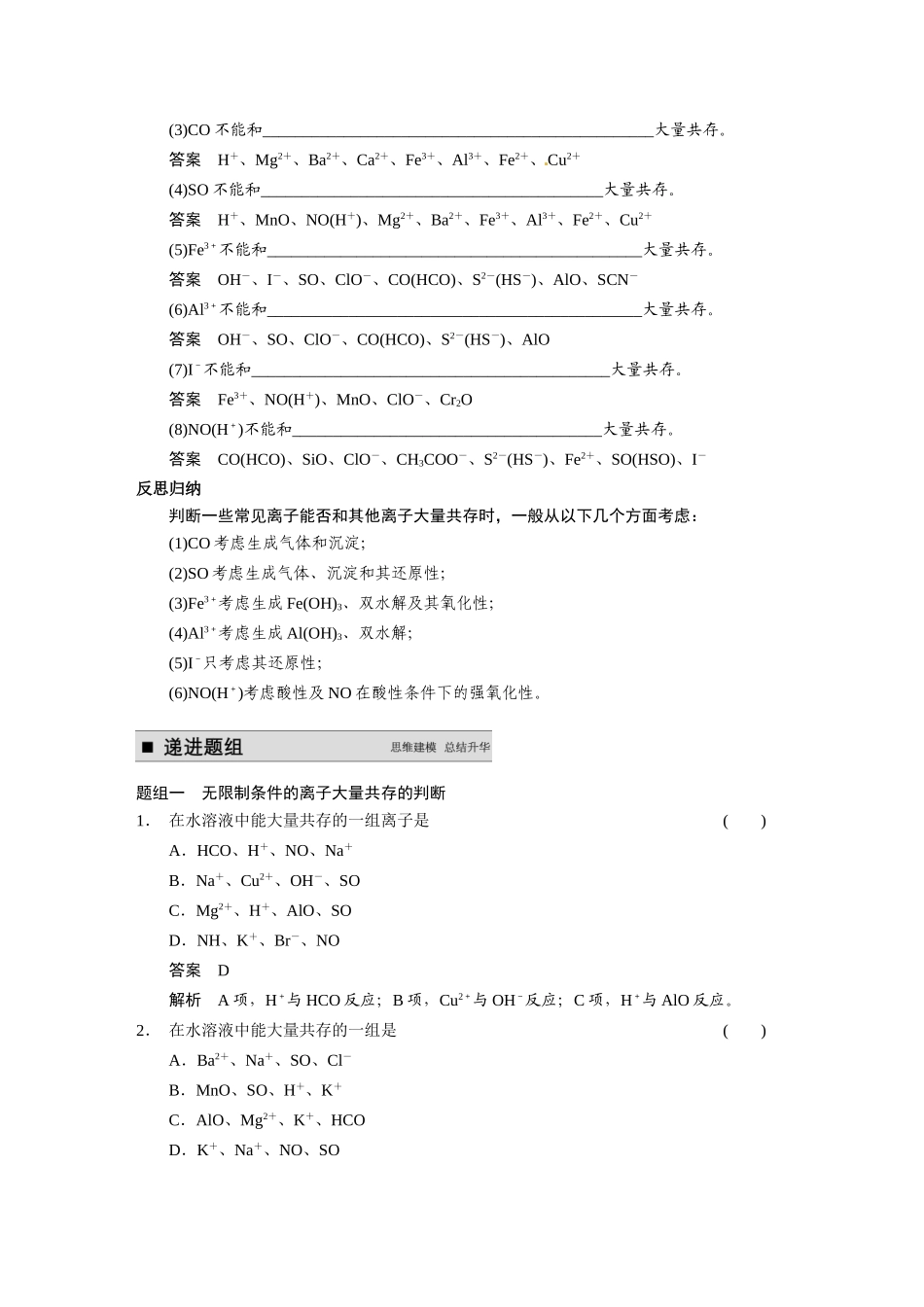 【步步高】（新课标）2015届高考化学大一轮复习讲义 第二章 第3讲 离子共存、离子检验和推断导学案_第2页