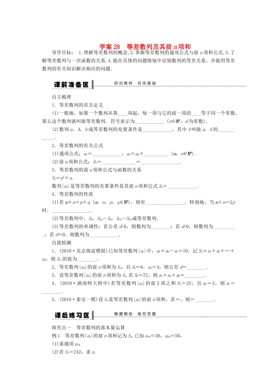 【步步高】2014届高三数学大一轮复习讲义 第6章 等差数列及其前n项和学案 苏教版 _第1页