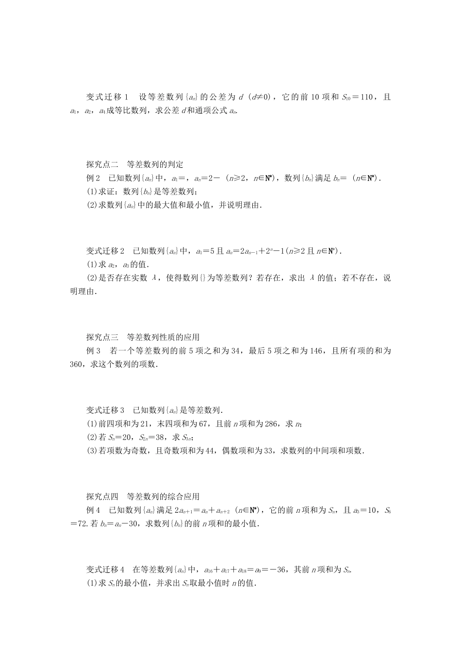 【步步高】2014届高三数学大一轮复习讲义 第6章 等差数列及其前n项和学案 苏教版 _第2页