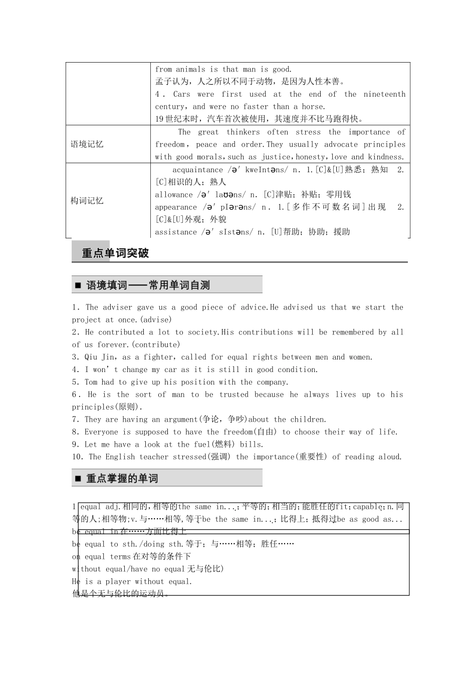 【步步高】2015届高考英语 Module 5 Great People and Great Inventions of Ancient China同步导学 外研版必修3_第2页