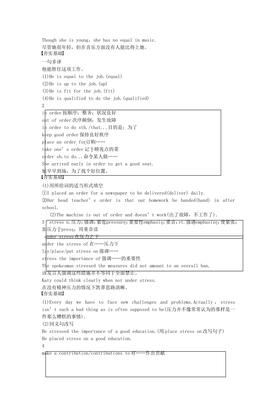 【步步高】2015届高考英语 Module 5 Great People and Great Inventions of Ancient China同步导学 外研版必修3_第3页