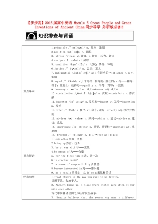 【步步高】2015届高考英语 Module 5 Great People and Great Inventions of Ancient China同步导学 外研版必修3