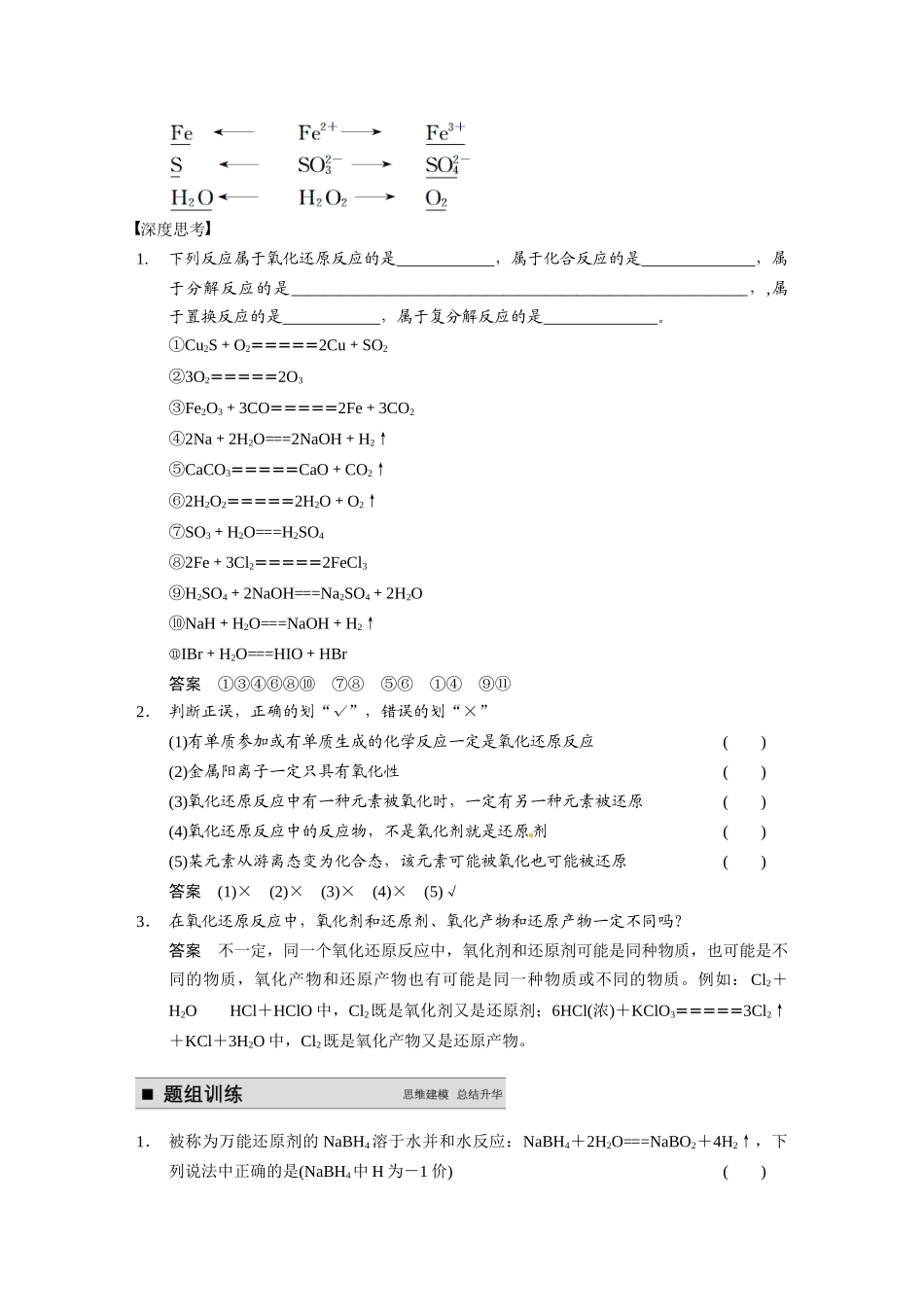 【步步高】（新课标）2015届高考化学大一轮复习讲义 第二章 第4讲 氧化还原反应的基本概念和规律导学案_第2页