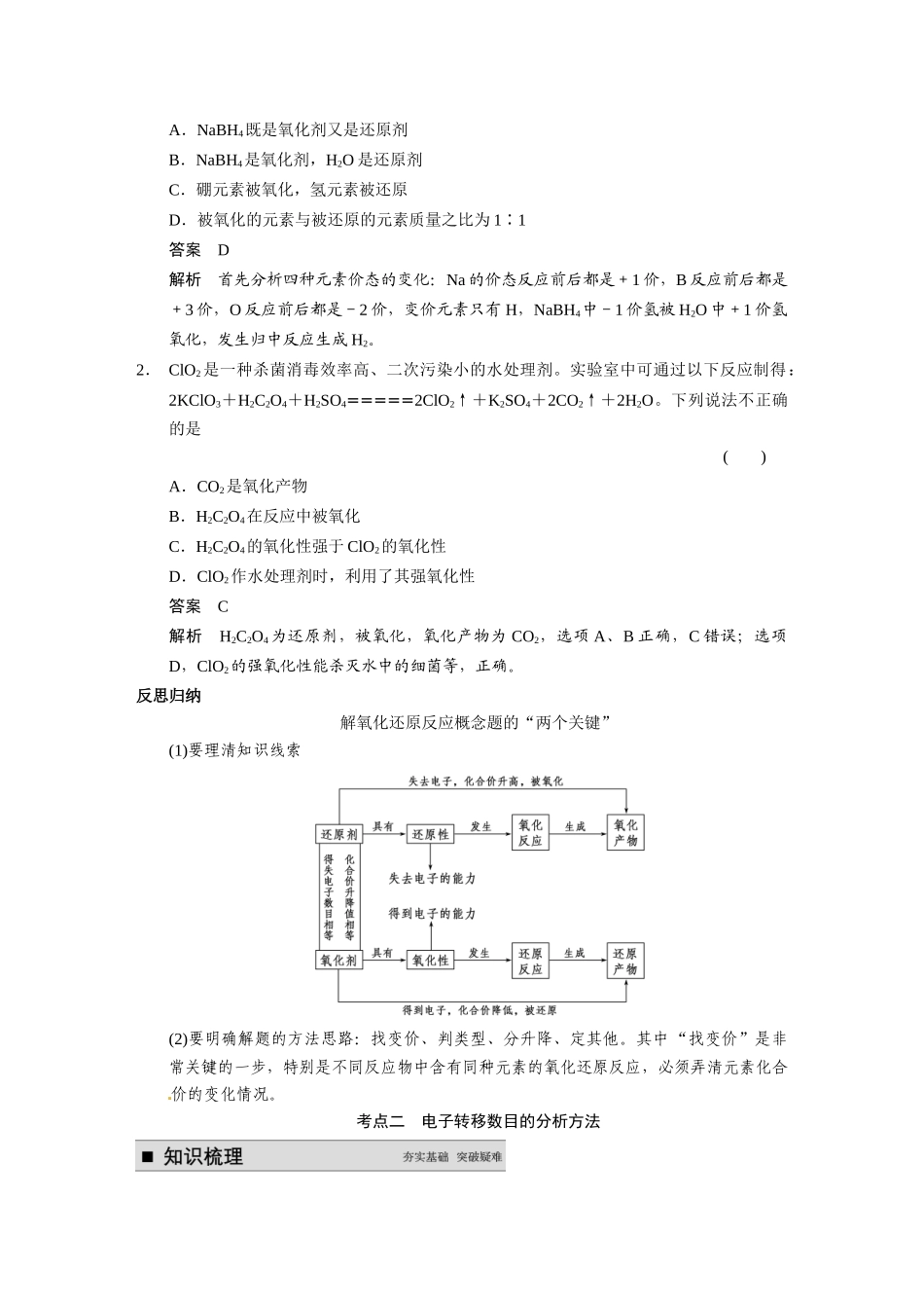 【步步高】（新课标）2015届高考化学大一轮复习讲义 第二章 第4讲 氧化还原反应的基本概念和规律导学案_第3页