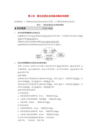 【步步高】（新课标）2015届高考化学大一轮复习讲义 第二章 第4讲 氧化还原反应的基本概念和规律导学案