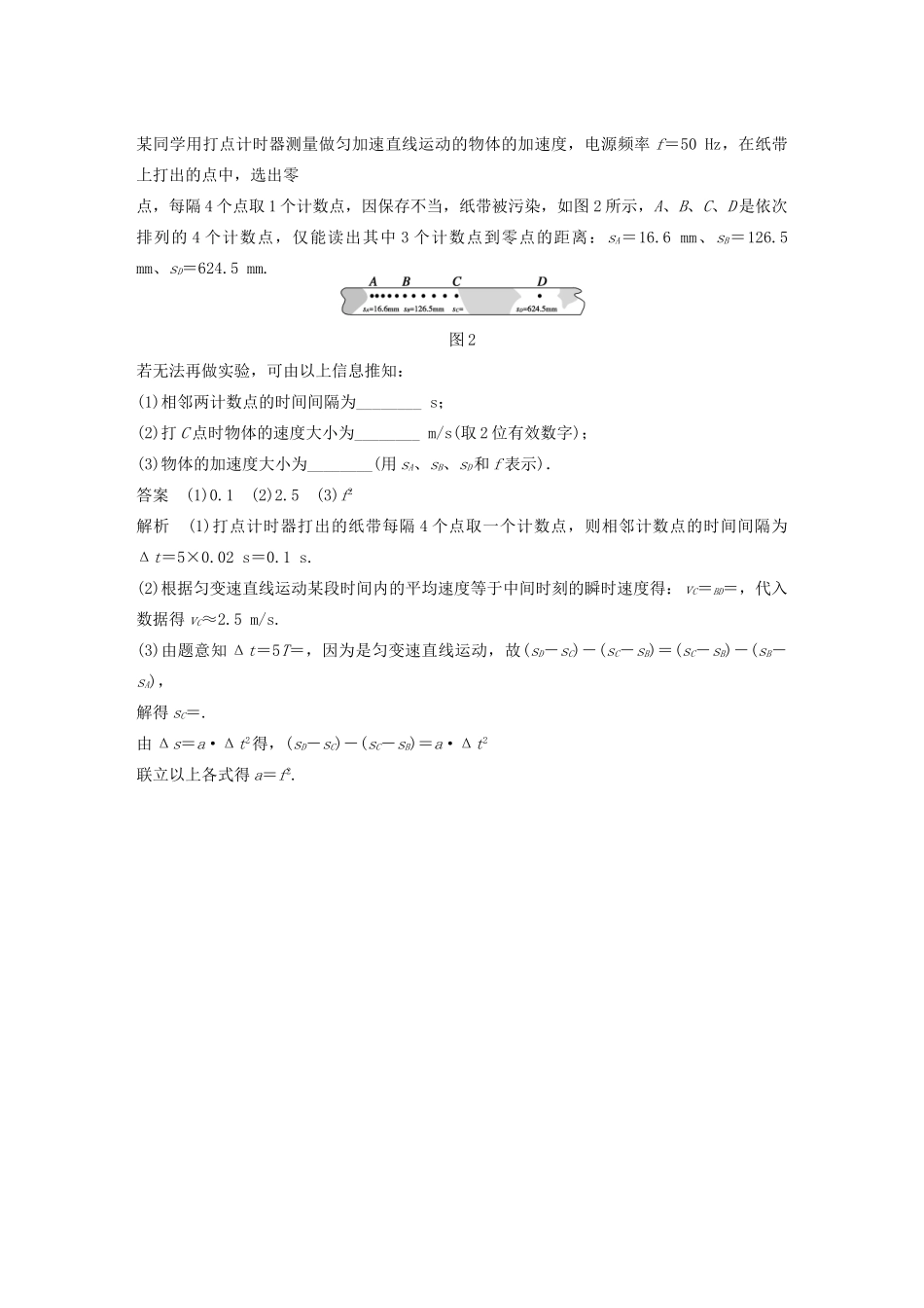 【步步高】高中物理 要点回眸 第13点纸带问题中信息的获取和处理教案 沪科版必修1_第3页