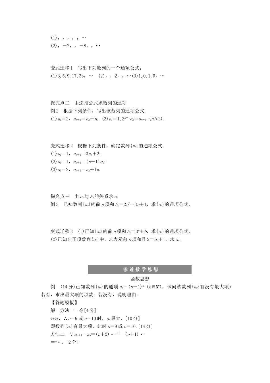 【步步高】2014届高三数学大一轮复习讲义 第6章 数列的概念与简单表示法学案 苏教版 _第2页