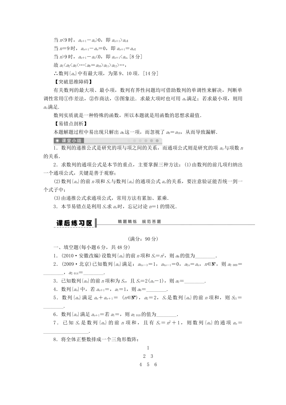 【步步高】2014届高三数学大一轮复习讲义 第6章 数列的概念与简单表示法学案 苏教版 _第3页