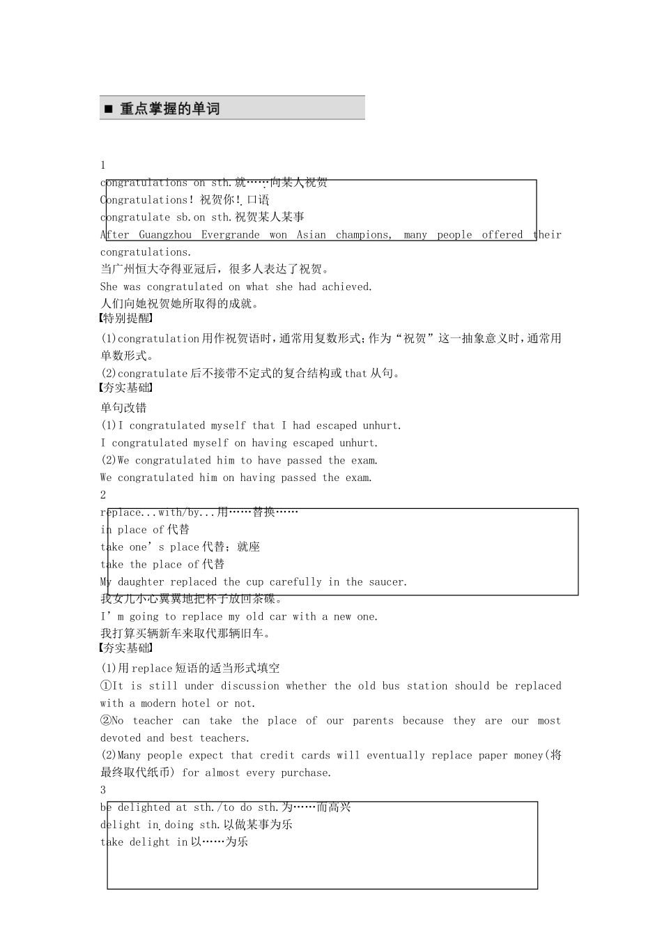 【步步高】2015届高考英语 Module 5 Newspapers and Magazines同步导学 外研版必修2_第3页