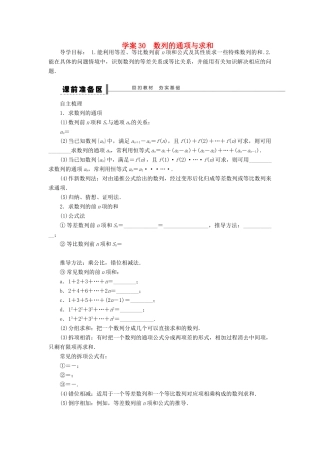 【步步高】2014届高三数学大一轮复习讲义 第6章 数列的通项与求和学案 苏教版 