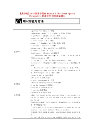 【步步高】2015届高考英语 Module 5 The Great Sports Personality同步导学 外研版必修5