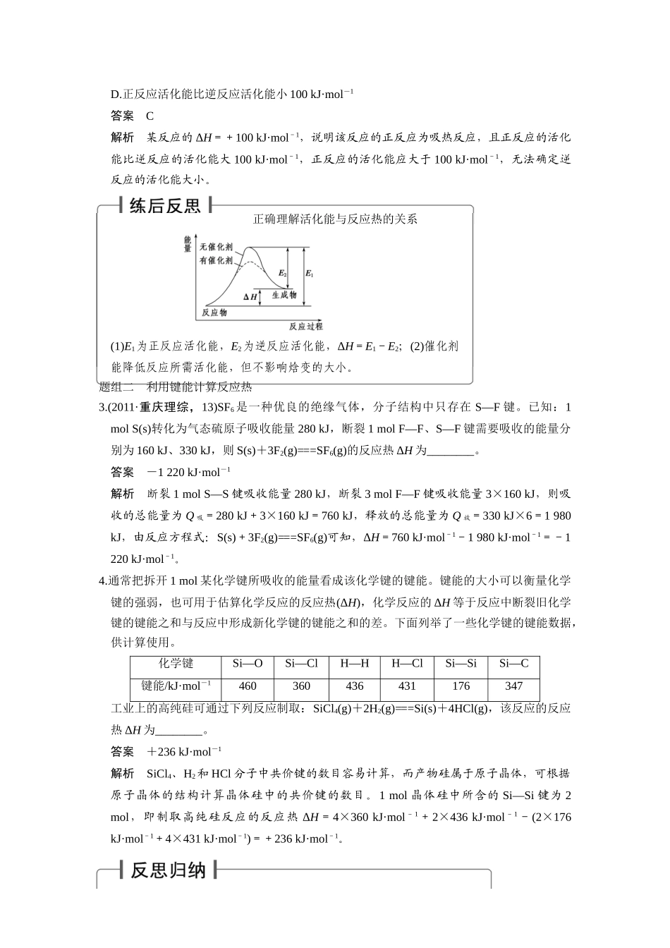 【步步高】（新课标）2015届高考化学大一轮复习讲义 第六章 第1讲 化学能与热能导学案_第3页