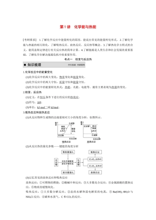 【步步高】（新课标）2015届高考化学大一轮复习讲义 第六章 第1讲 化学能与热能导学案