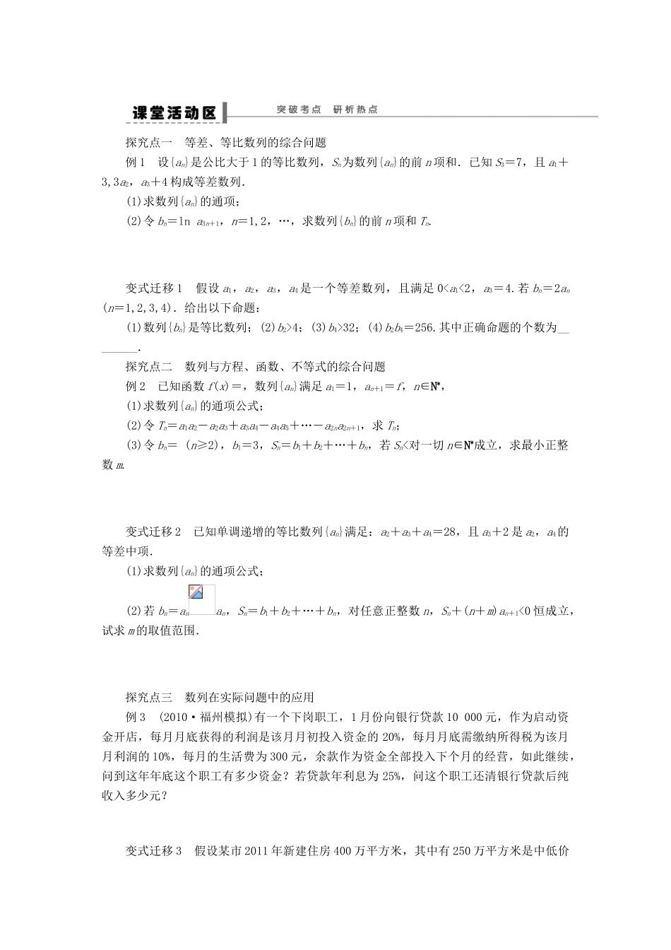 【步步高】2014届高三数学大一轮复习讲义 第6章 数列的综合应用学案 苏教版 _第2页