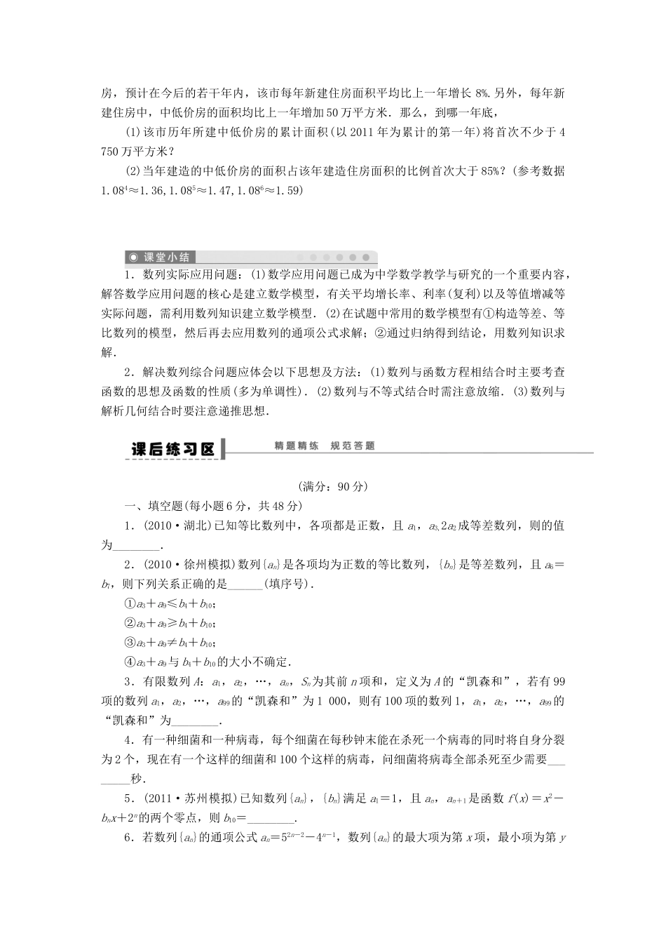 【步步高】2014届高三数学大一轮复习讲义 第6章 数列的综合应用学案 苏教版 _第3页