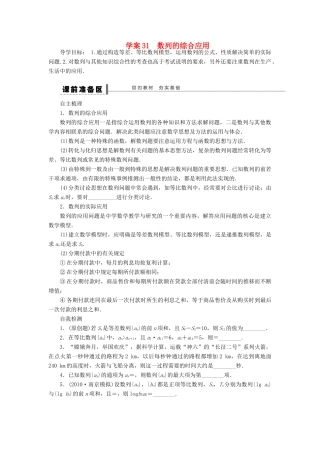【步步高】2014届高三数学大一轮复习讲义 第6章 数列的综合应用学案 苏教版 