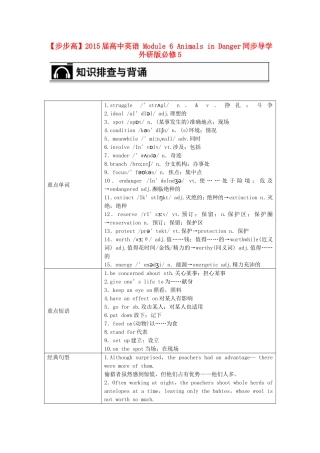 【步步高】2015届高考英语 Module 6 Animals in Danger同步导学 外研版必修5