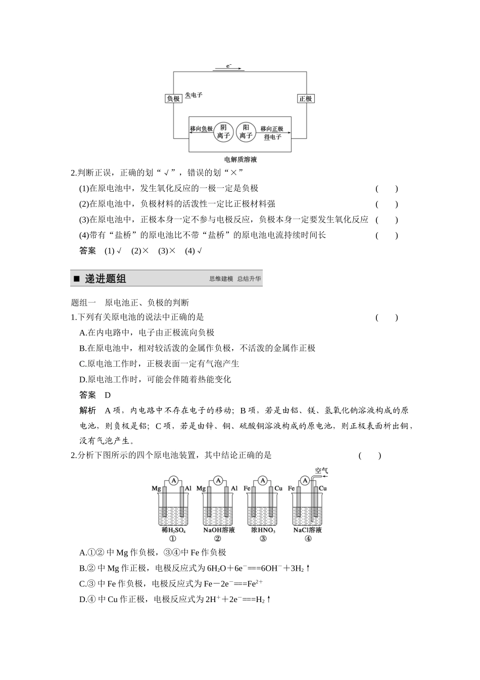 【步步高】（新课标）2015届高考化学大一轮复习讲义 第六章 第2讲 原电池 化学电源导学案_第2页