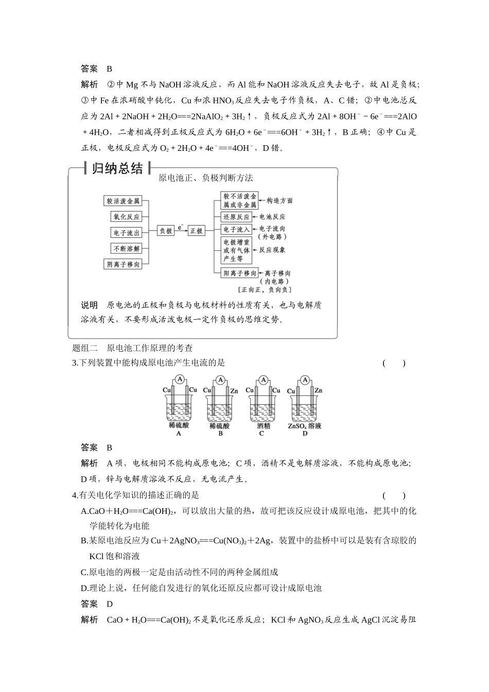 【步步高】（新课标）2015届高考化学大一轮复习讲义 第六章 第2讲 原电池 化学电源导学案_第3页