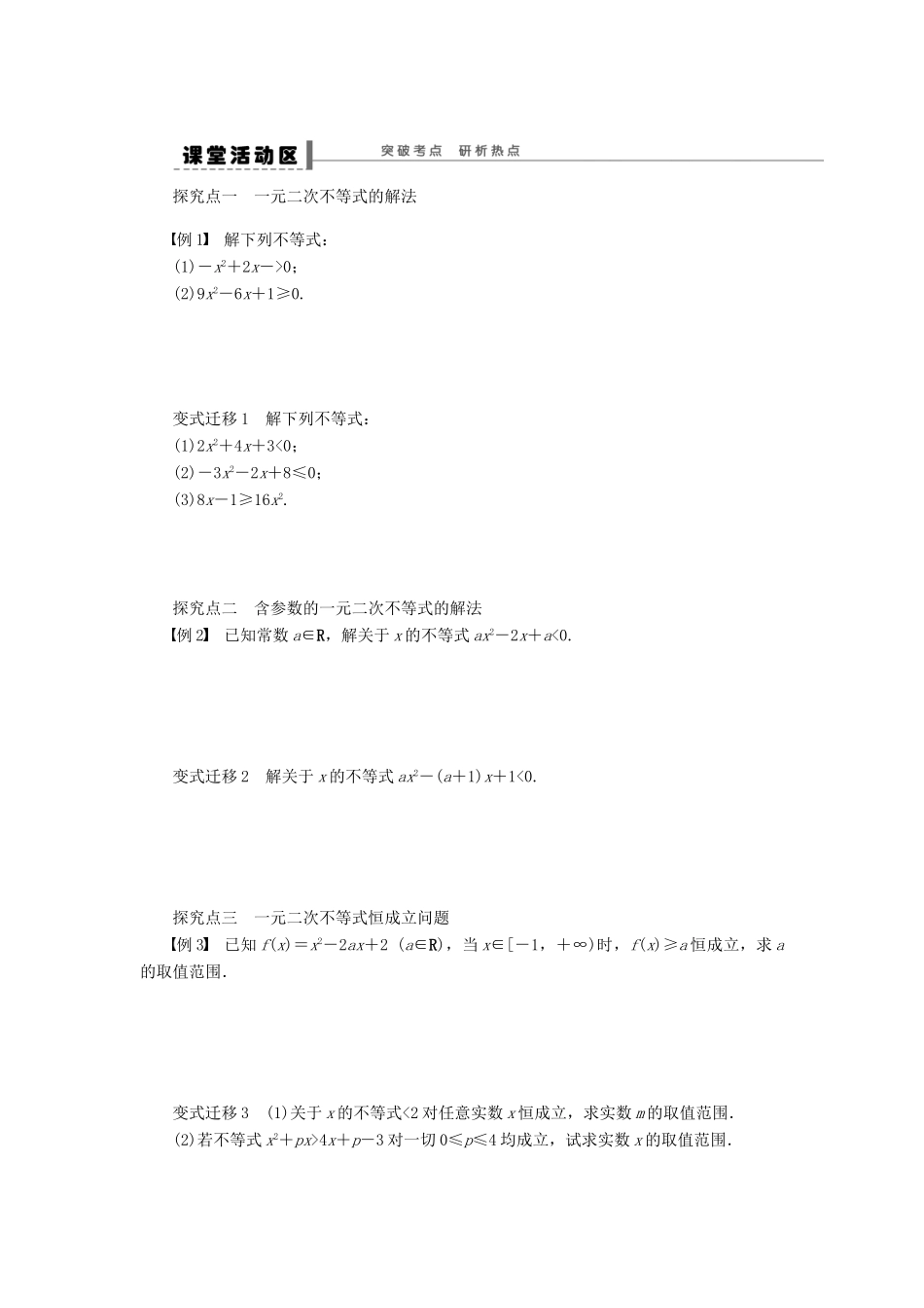 【步步高】2014届高三数学大一轮复习讲义 第7章 不等关系及一元二次不等式学案 苏教版 _第2页