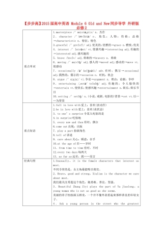 【步步高】2015届高考英语 Module 6 Old and New同步导学 外研版必修2