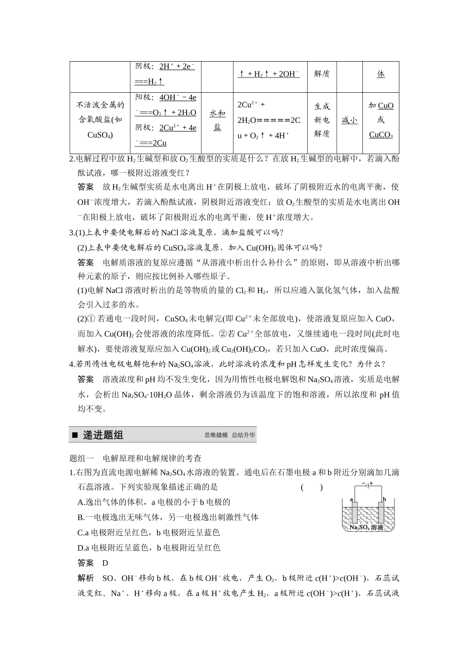 【步步高】（新课标）2015届高考化学大一轮复习讲义 第六章 第3讲 电解池 金属的电化学腐蚀与防护导学案_第3页