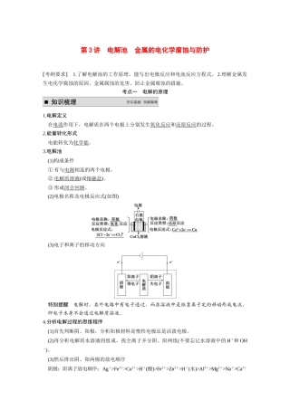 【步步高】（新课标）2015届高考化学大一轮复习讲义 第六章 第3讲 电解池 金属的电化学腐蚀与防护导学案