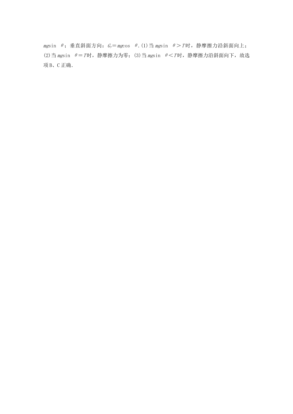 【步步高】高中物理 要点回眸 第20点静摩擦力的被动性教案 沪科版必修1_第2页