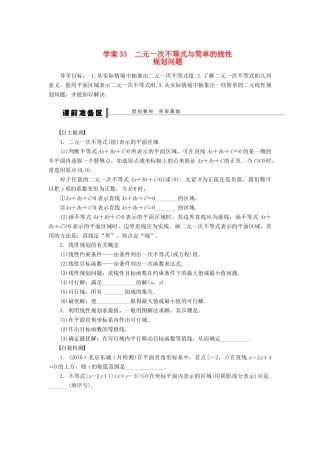【步步高】2014届高三数学大一轮复习讲义 第7章 二元一次不等式与简单的线性学案 苏教版 