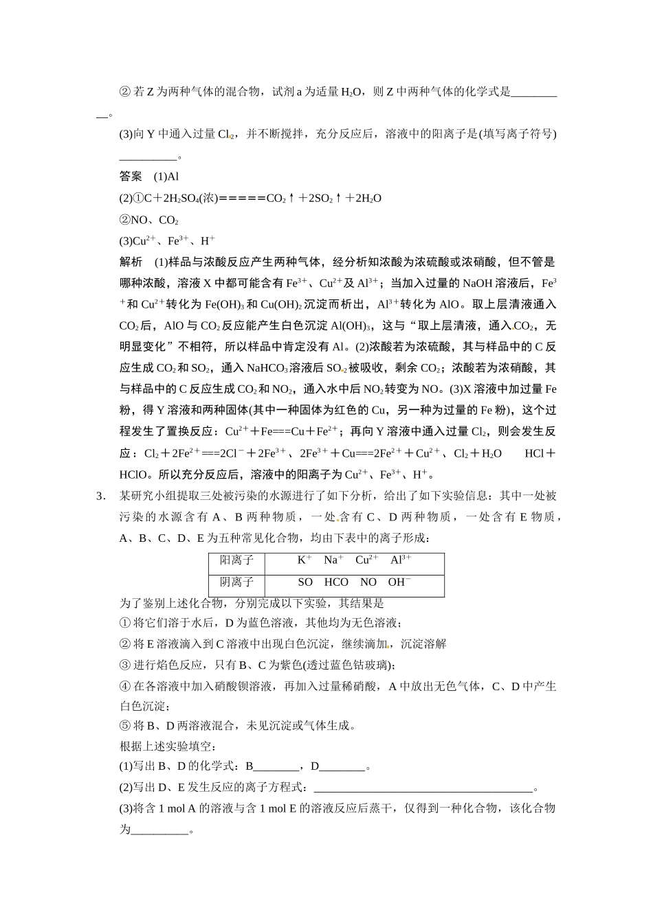 【步步高】（新课标）2015届高考化学大一轮复习讲义 第三章 大题冲关滚动练之一金属及其化合物的综合推断题导学案_第2页