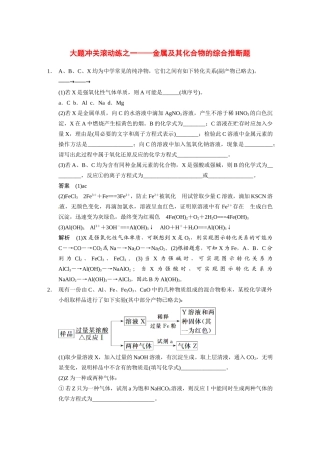 【步步高】（新课标）2015届高考化学大一轮复习讲义 第三章 大题冲关滚动练之一金属及其化合物的综合推断题导学案