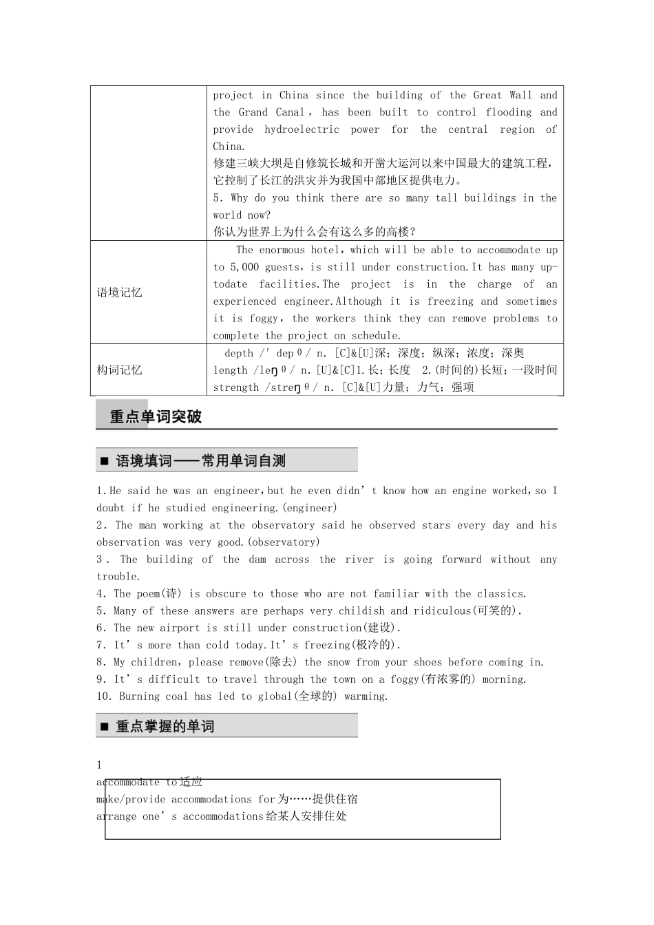 【步步高】2015届高考英语 Module 6 Old and New同步导学 外研版必修3_第2页