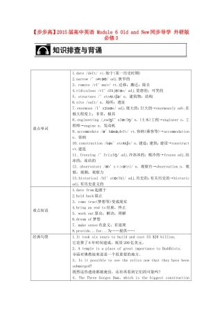 【步步高】2015届高考英语 Module 6 Old and New同步导学 外研版必修3