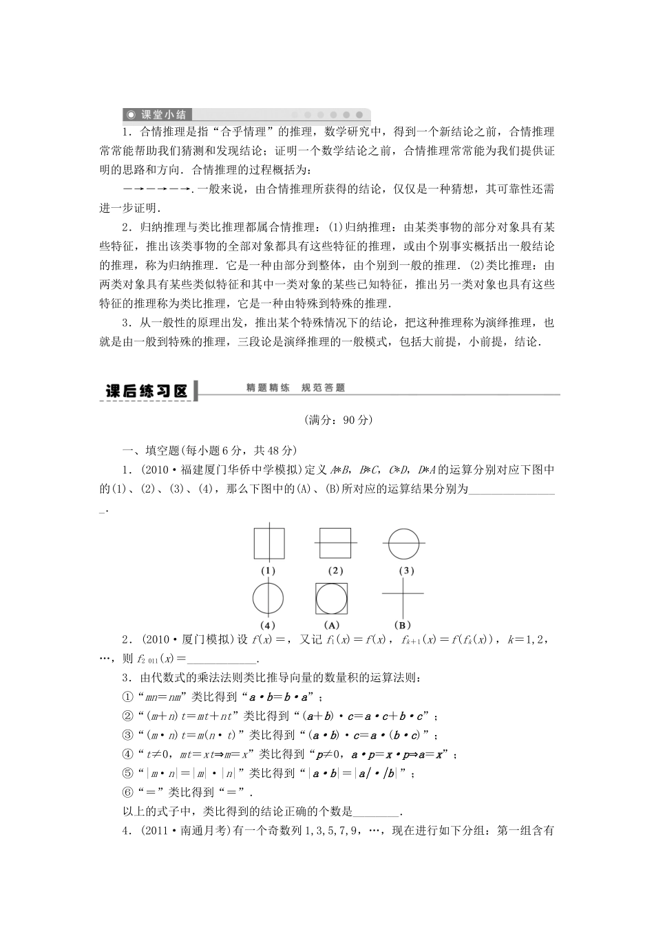 【步步高】2014届高三数学大一轮复习讲义 第7章 合情推理与演绎推理学案 苏教版 _第3页