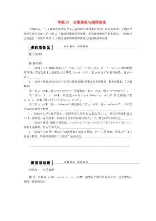 【步步高】2014届高三数学大一轮复习讲义 第7章 合情推理与演绎推理学案 苏教版 