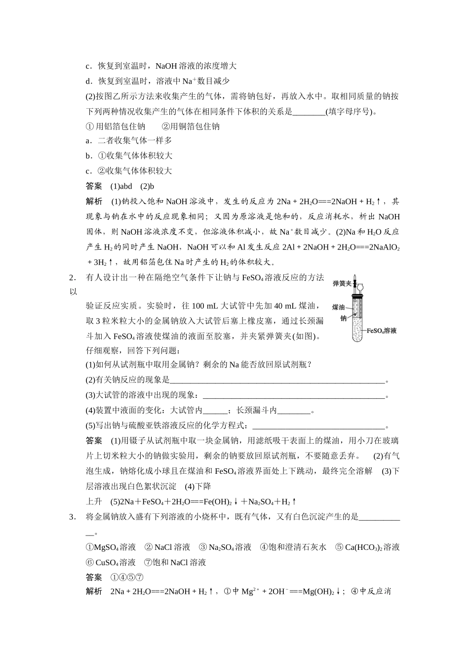 【步步高】（新课标）2015届高考化学大一轮复习讲义 第三章 第1讲 钠及其化合物导学案_第3页