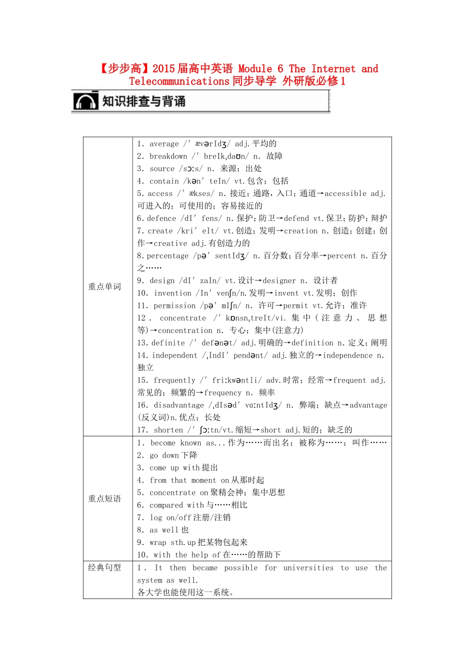 【步步高】2015届高考英语 Module 6 The Internet and Telecommunications同步导学 外研版必修1_第1页