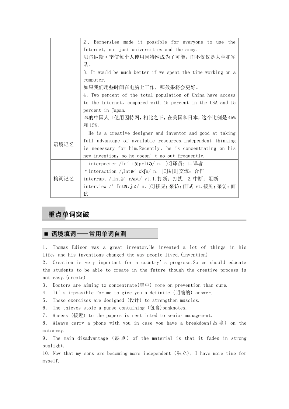【步步高】2015届高考英语 Module 6 The Internet and Telecommunications同步导学 外研版必修1_第2页