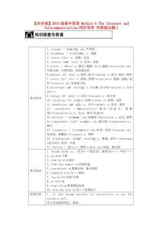 【步步高】2015届高考英语 Module 6 The Internet and Telecommunications同步导学 外研版必修1
