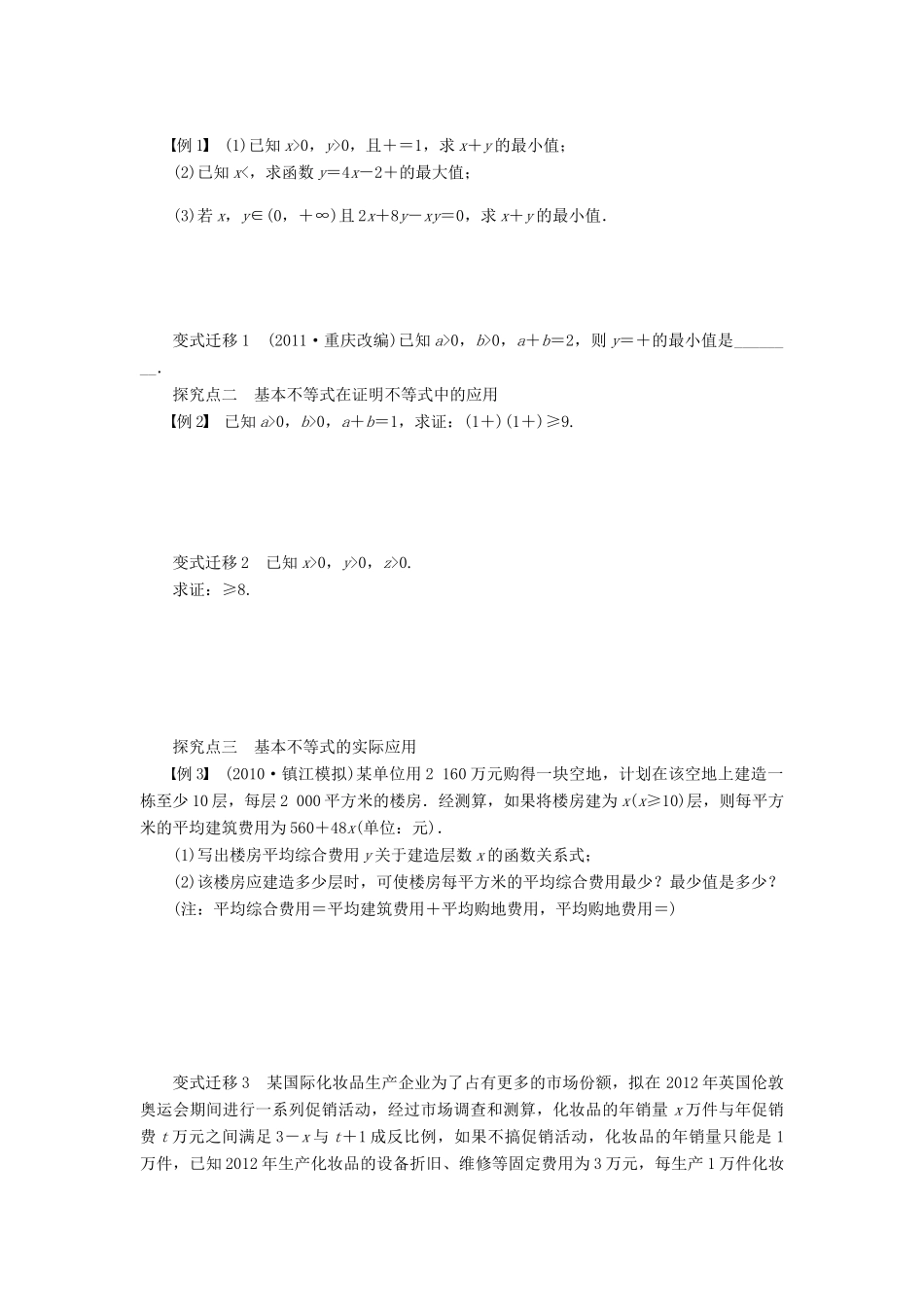 【步步高】2014届高三数学大一轮复习讲义 第7章 基本不等式及其应用学案 苏教版 _第2页