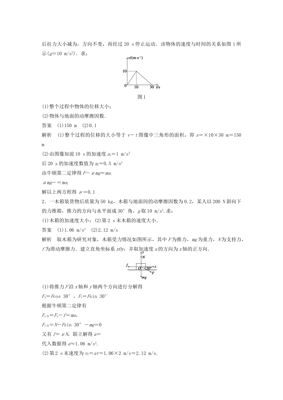 【步步高】高中物理 要点回眸 第27点动力学两类基本问题与牛顿运动定律教案 沪科版必修1_第2页
