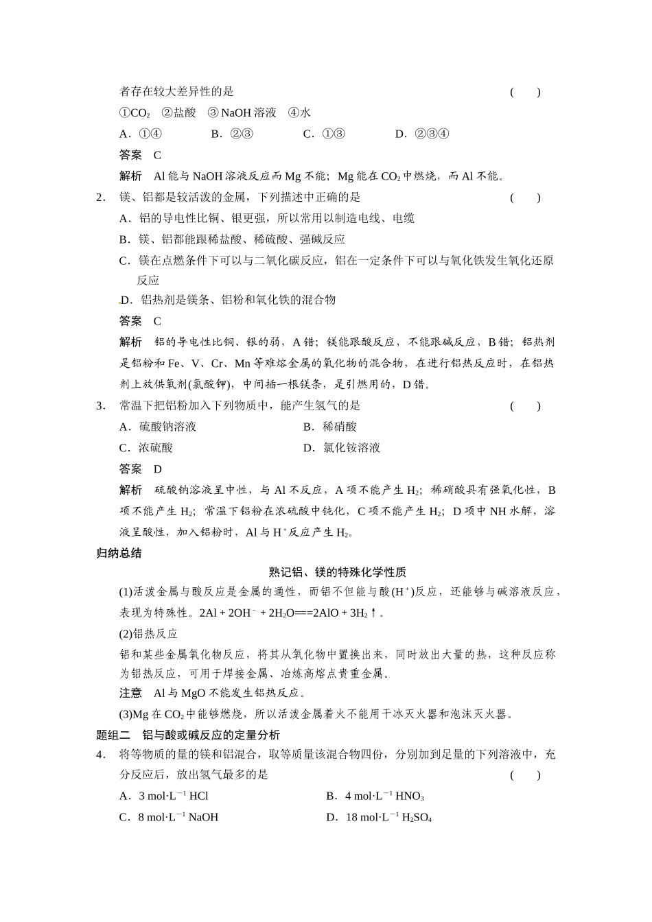 【步步高】（新课标）2015届高考化学大一轮复习讲义 第三章 第2讲 铝及其重要化合物导学案_第3页